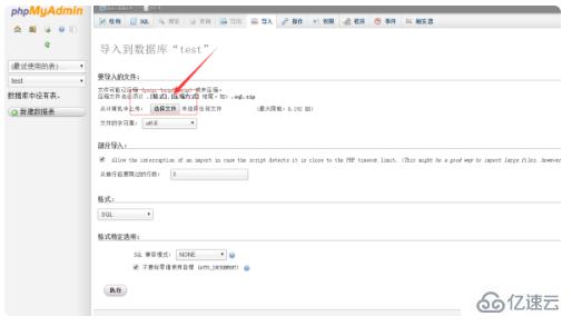 数据如何导入phpmyadmin