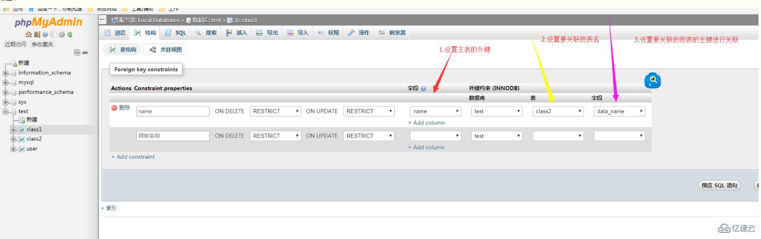 phpmyadmin如何创建约束