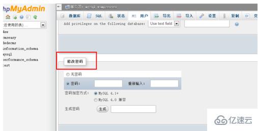 phpmyadmin如何更改数据库的密码