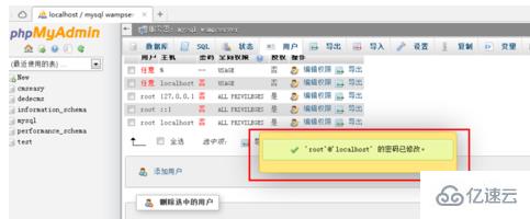 phpmyadmin如何更改数据库的密码