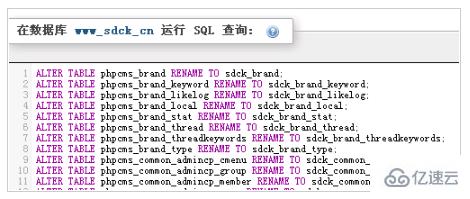 phpmyadmin怎样修改表前缀