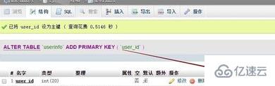 phpmyadmin为数据表设置主键的方法