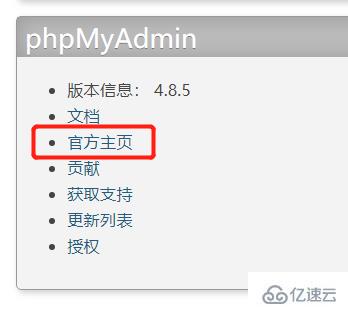 phpMyAdmin更新版本的方法