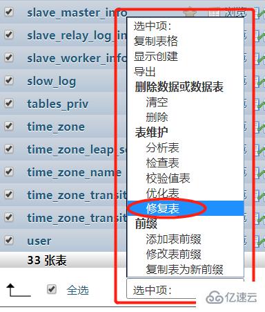 phpmyadmin修复表的方法
