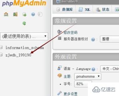 phpmyadmin新建数据表时如何设置主键