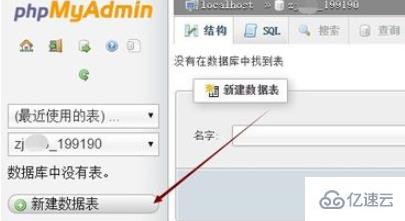 phpmyadmin新建数据表时如何设置主键