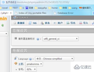 使用phpmyadmin修改mysql密码的操作方法