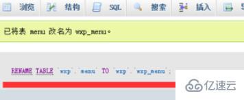 phpmyadmin中修改表名的方法