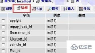 phpmyadmin创建触发器的方法