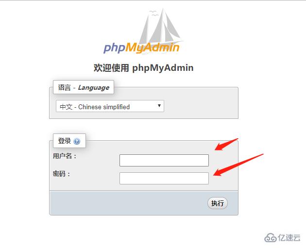 phpmyadmin的登录方法