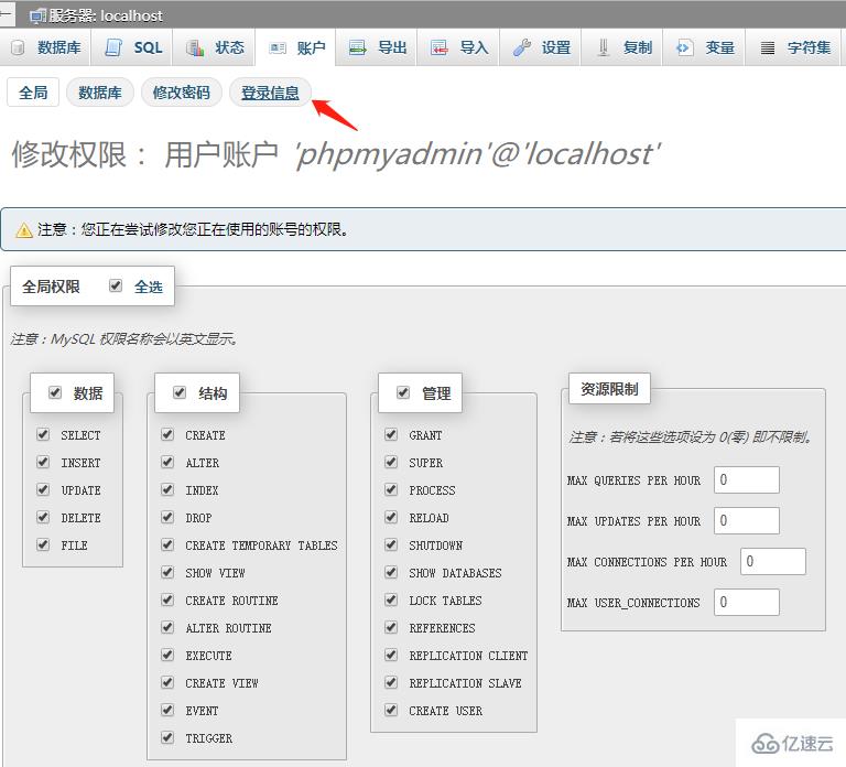 phpmyadmin更改用户名的方法