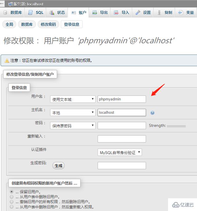 phpmyadmin更改用户名的方法