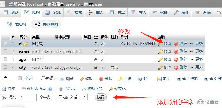 phpmyadmin如何修改数据表