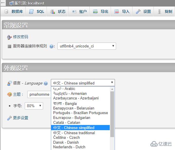 phpmyadmin语言如何改中文
