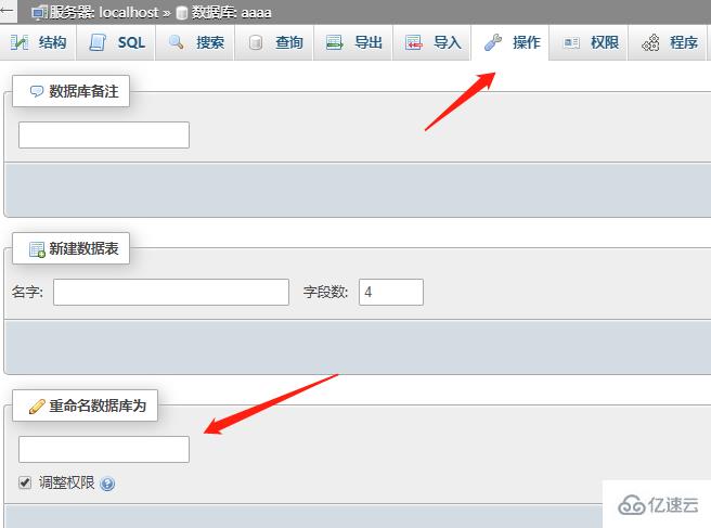 phpmyadmin数据库名的修改方法
