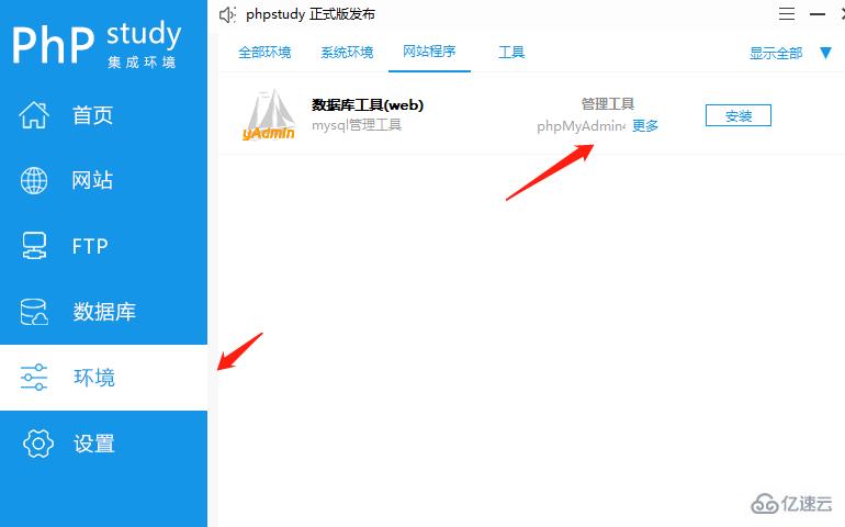 phpstudy中的phpmyadmin在哪里