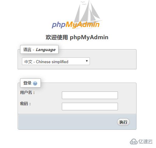 phpmyadmin如何登錄