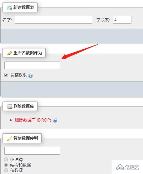phpmyadmin修改数据库名称的示例