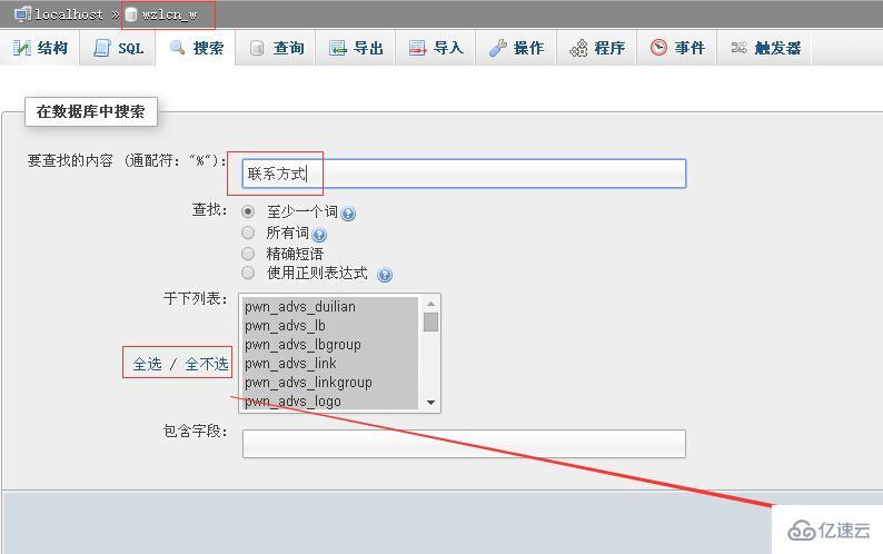 在phpmyadmin进行批量修改数据库内容的方法