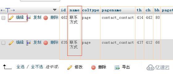 在phpmyadmin进行批量修改数据库内容的方法