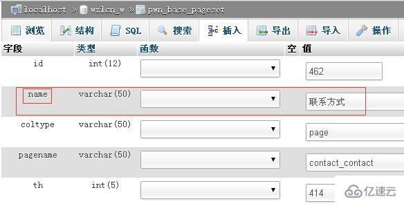 在phpmyadmin进行批量修改数据库内容的方法