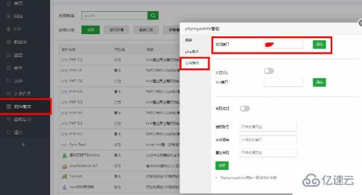 宝塔面板如何修改phpmyadmin访问端口