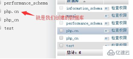 phpmyadmin的使用示例