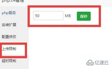 怎么修改寶塔面板phpmyadmin上傳限制