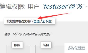 怎么利用phpmyadmin设置mysql的权限
