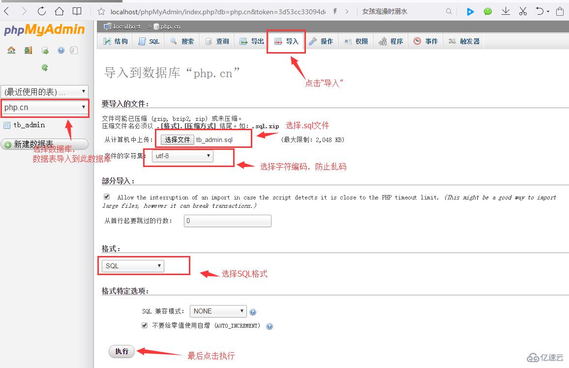 如何将数据表导入phpmyadmin数据库