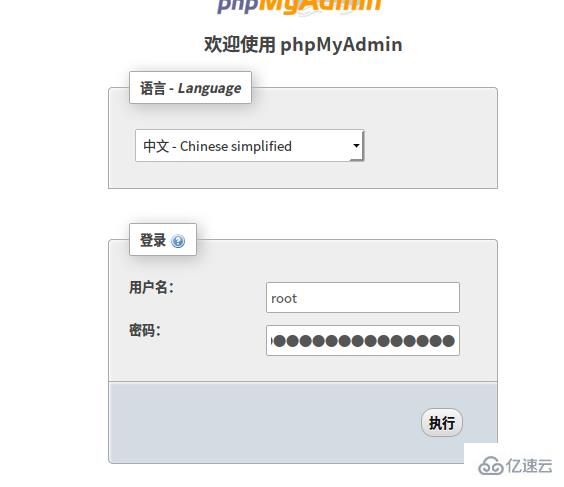 phpmyadmin设置权限的方法