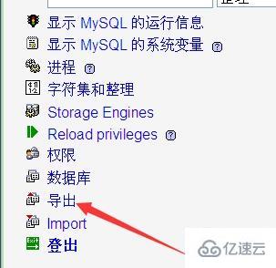 使用phpmyadmin导出sql数据库的方法