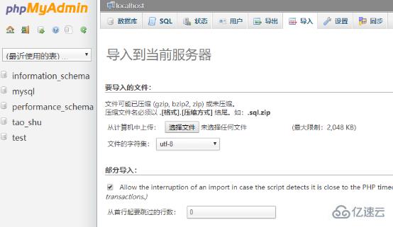 怎么导入数据库文件到phpmyadmin