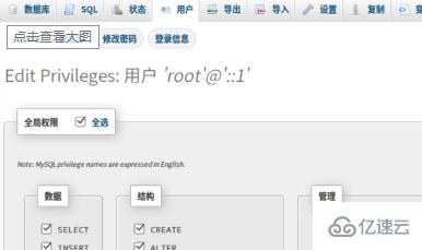 用phpmyadmin怎么設(shè)置數(shù)據(jù)庫用戶權(quán)限