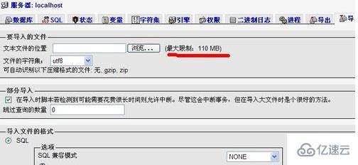 如何增加phpmyadmin导入文件上限