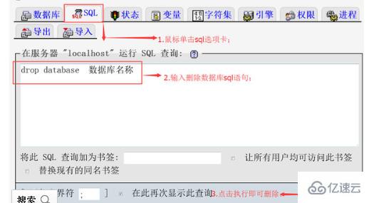 在phpmyadmin中刪除數(shù)據(jù)庫的方法