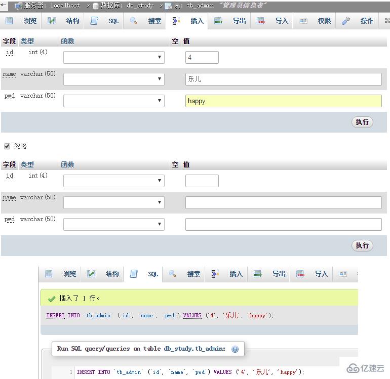 phpmyadmin管理數(shù)據(jù)記錄之插入數(shù)據(jù)的示例