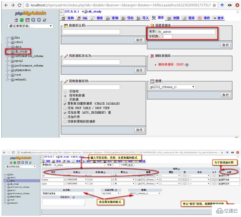 ​phpmyadmin操作数据表的示例