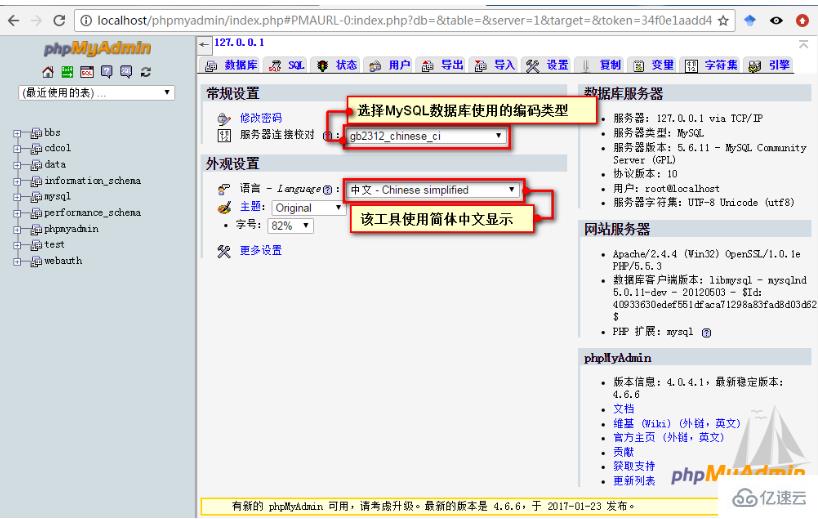 phpmyadmin操作数据库的案例