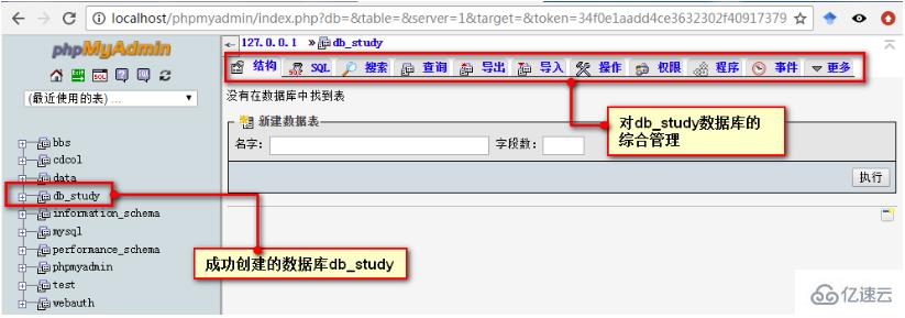 phpmyadmin操作数据库的案例