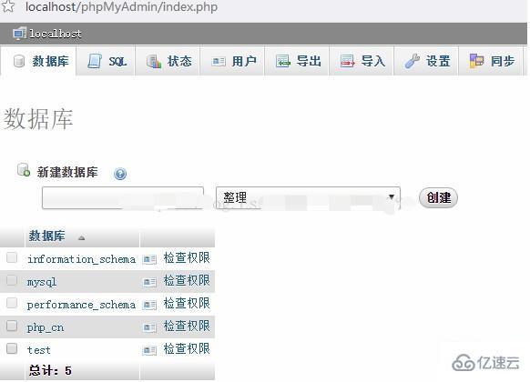 phpMyAdmin怎么用