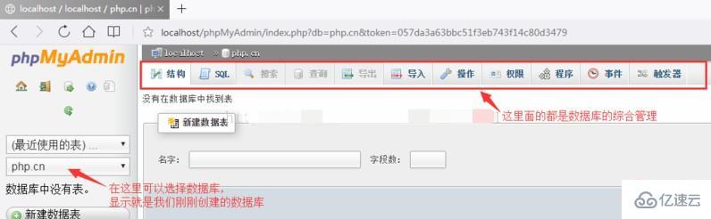 phpMyAdmin怎么用