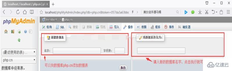 phpMyAdmin怎么用