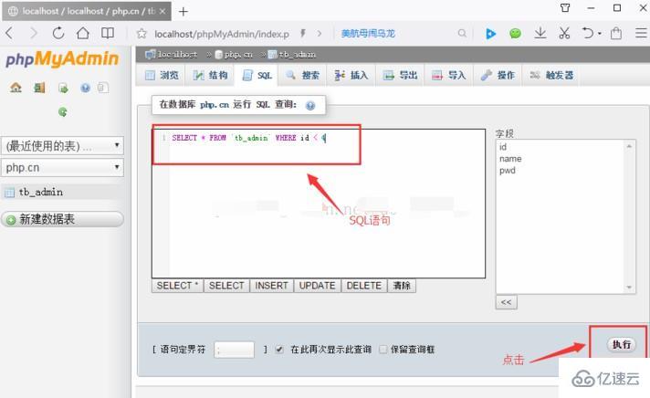 phpMyAdmin怎么用