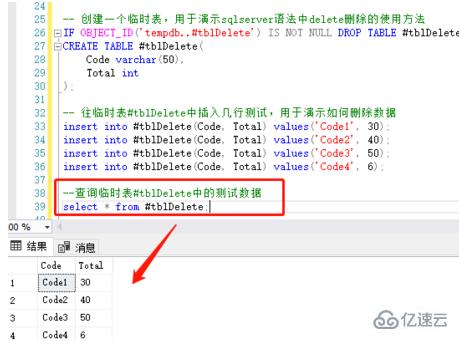 如何使用delete语句删除数据