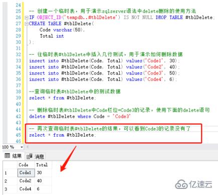 如何使用delete语句删除数据