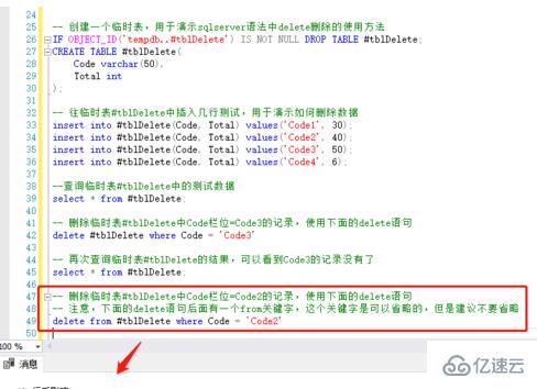 如何使用delete语句删除数据