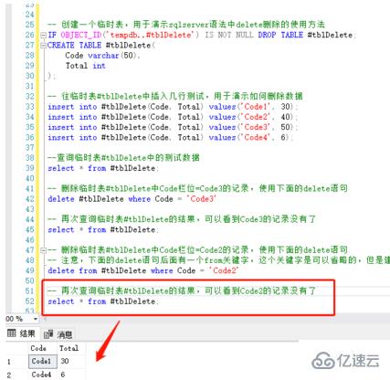 如何使用delete语句删除数据