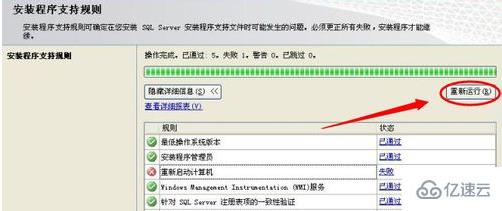 sql server 2008安裝重新啟動(dòng)計(jì)算機(jī)失敗的解決