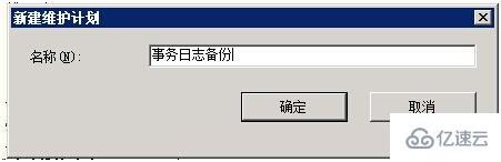 ​  SQL SERVER数据备份方案是什么